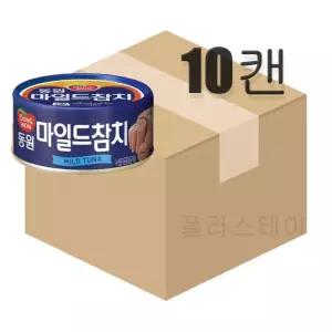 동원참치 마일드참치 200g x 10캔 (원산지_상세설명에 표시)