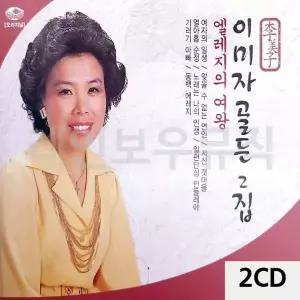 2집 골든 2CD 이미자