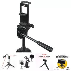 삼각대 마운트 양면 스마트폰거치대 스마트패드거치대/카메라/셀카봉/핸드폰/홀더/거치대/각도조절/여행용