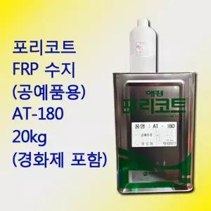 애경 공예품용 FRP 수지 포리코트 AT-180 20kg