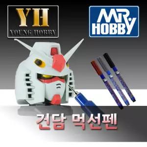 건담 먹선펜