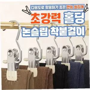 가정용 옷장 정리 미끄럼방지 집게형 옷걸이 공간활용 수납 정리용품 행거 클립