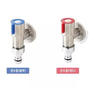 세탁기 호스 연결용 밸브형 수도꼭지 변기부속 욕실수전 철물재 가정용 교체 배관부품