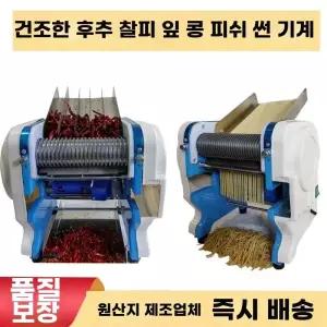 방앗간 고추빻는기계 고춧가루 2mm(180W) 분말제조기 곡물분쇄기