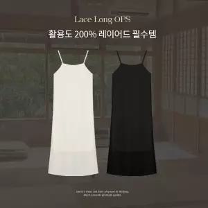 핫핑 [활용도만점/사계절템] 애니브 레이스 레이어드 뷔스티에 롱원피스