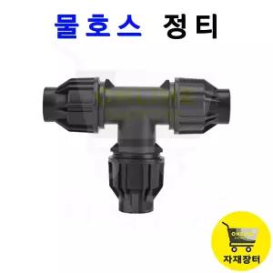 물호스13mm 정티 편사호스 13mm 부속 점적테이프 점적호스 가정용 농업용 자재 장터