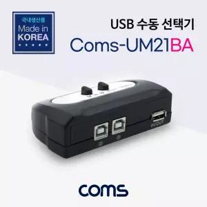 Coms USB 2.0 선택기 2:1 USB-A타입 1포트 USB-B 2포트 수동 스위치네트워크장비 주변기기 멀티USB PC용품