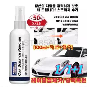  당일출하1+2+2 강력 커버 자동차 도장면스크래치리무빙스프레이 흠집 복원 케어