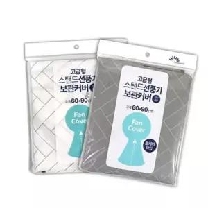 선풍기막이 IS 고급형 스탠드선풍기 보관커버B-3730