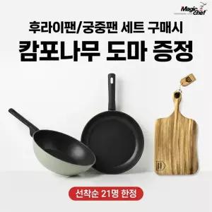 [눌러붙음X]매직쉐프 가벼운 프라이팬 인덕션 후라이팬 28cm 궁중팬 세트 