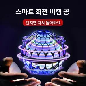 스마트 센서 플로팅 매직볼 어린이 장난감 트렌디