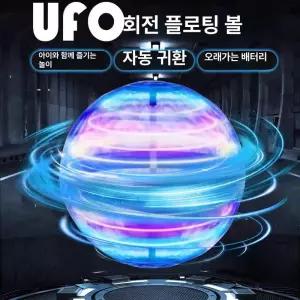 UFO 스마트 센서 플라잉볼 플라잉디스크 어린이 생일 선물 야외 장난감