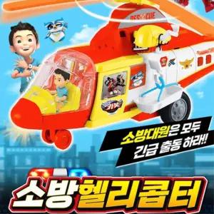 3세 카봇 노래하는 대형 헬리콥터 장난감 핼기 교규 어린이 헬기