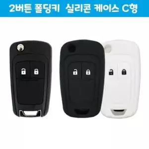 넥스트 스파크 올란도 2버튼 예쁜 실리콘 폴딩키 케이스 C형