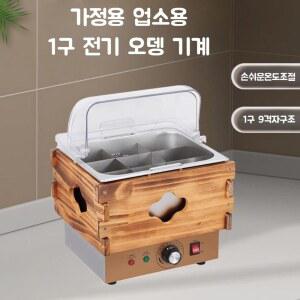 어묵 조리기 가정용 업소용 수도연결 손잡이 3밧드 2구 방진 6인치 직수형 분리형