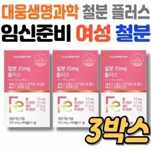 헴철비헴철 철분제 비타민D3 비타민C 뼈건강 셀렌 임산부 철분 보충제 90정x3박스
