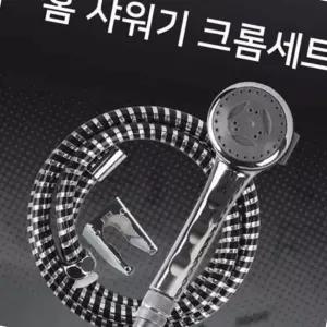 [골드스마일]360도헤드 인테리어 호스 3가지분사 줄꼬임방지 물조절샤워기