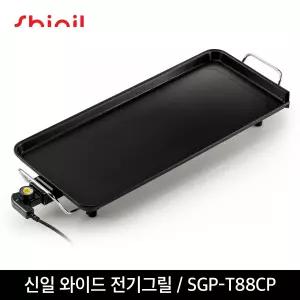 신일 와이드 전기그릴 SGP-T88CP 특대형 그리들