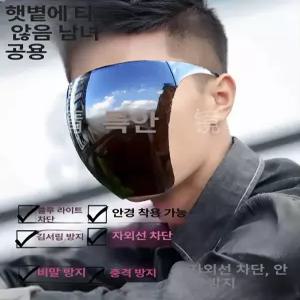 방풍 방수 자외선 차단 전면 보호 고화질 안경