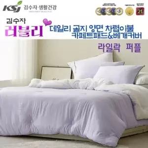 김수자 러블리 데일리 골지 양면 차렵이불+패드+베개커버 2 라일락퍼플 퀸 3종세트