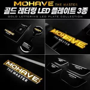 골드레터링 LED컵홀더도어캐치(모하비더마스터)LED플레이트 LED포켓 자동차튜닝 DIY 차량용DIY LED 용LED