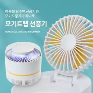 모기트랩 선풍기 포충기 겸용 소형 차박 캠핑 낚시 작은 해충방지 다용도 침대