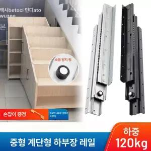 서랍레일 슬라이드 댐퍼 바닥 서랍 고중량 고하중레일