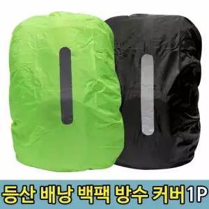 등산 배낭 방수커버 비닐 트레킹 백팩싸이즈29L