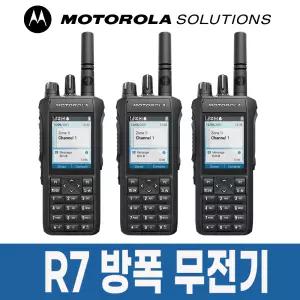 모토로라 R7 방폭 무전기 3개 TIA 고성능 산업용 공사 소방 조선 현장 공장