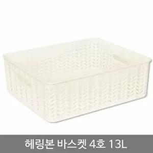 헤링본바스켓4호(오픈형)_13L_화이트 TCP838B0