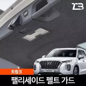 팰리세이드 트렁크 스크래치 방지 펠트 커버가드 흠집 간편부착 차량용 자동차 기스