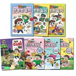 테온셀 [개똥이네][미사용]흔한남매 대탈출 주사위 게임북+ 흔한 호기심3권+안 일기3권 세트(전7권)/미래엔