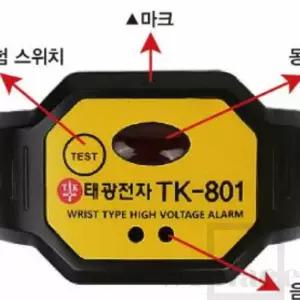 위플레이스 (고압용)손목형 활선접근 경보기 위험경보기