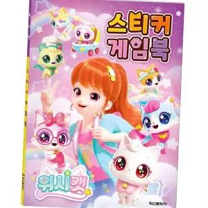 테온셀 위시캣 스티커 게임북 유아 스티커놀이 미션북 휴대 놀이책