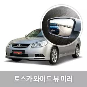 와이드 뷰 미러 토스카 사이드 자동차용품 생활량 눈부심방지 코팅 익스테리어