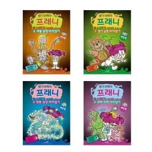 테온셀 엽기과학자 프래니게임북 전4권세트 (사파리) /추천도서