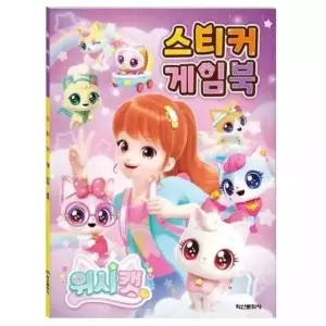 테온셀 위시캣 시즌1 스티커 게임북 캐릭터 (WFGJ041)