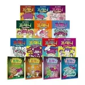 테온셀 [개똥이네] [미사용] 엽기과학자 프래니 세트(1-14) [엽기과학자 프래니14권[프래니10권+게임북4권]