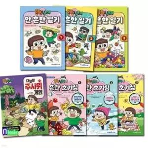 테온셀 [전집] 흔한남매 대탈출 주사위 게임북+ 흔한 호기심3권+안 일기3권 세트/전7권
