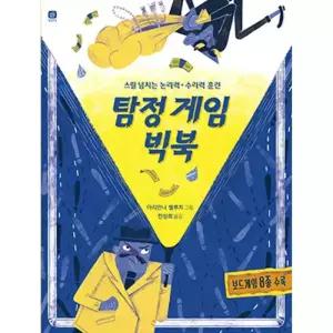 테온셀 상상의집브랜드 바로가기 상상의집 탐정게임 빅북 게임북