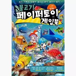 테온셀 물고기 페이퍼토이 게임북 - 서정은 안지연