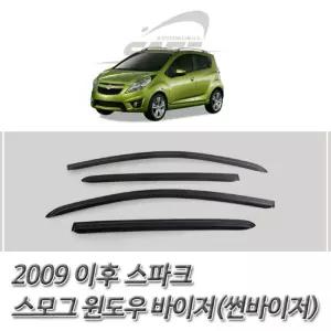 (썬바이저) 2009이후 스파크 스모그 윈도우 바이져 차량튜닝용품 튜닝선 자동차 자동차선 도어 익스테리어