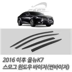 (썬바이저) 2016이후 올뉴K7 스모그 윈도우 바이저 바이져 자동차 자동차선 도어 윈도우선 익스테리어용품