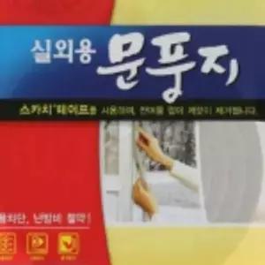 실외용 문풍지 대형 방풍지 출입문바람막이