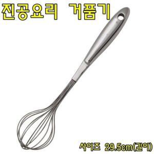 [2개구성] 업소용 요리 주방용품 주방 거품기 진공요리 29.5cm 식당 HW03E98B