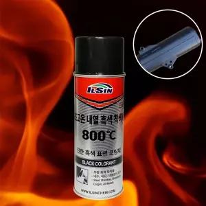 일신 800도 초고온 내열 페인트 락카 스프레이 머플러 화로 코팅제 흑색착색제 IS-4711