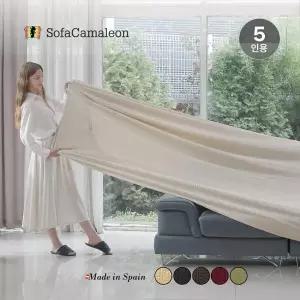 [스페인직수입]소파카멜레온 소파커버 5인용
