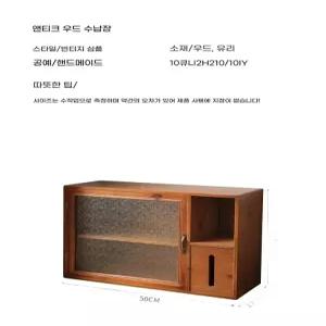 레트로 컵 주방 유리 빈티지 원목 그릇장 진열장 유광