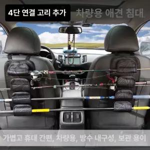 차량용 낚시대 거치대 로드 홀더 블랙 뒷자리 자동차 4연검정 고정 차량