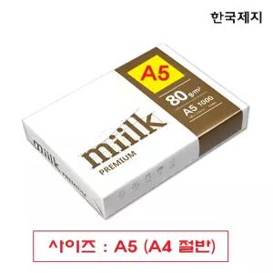 밀크프리미엄 펜글씨 최고 복사용지 A5용지 (A5 절반) 80g 1000매 메모장 다이어리